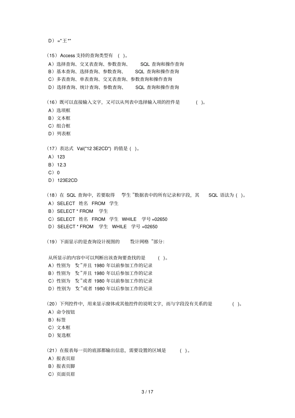全国计算机Access笔试模拟试卷附详细答案_第3页