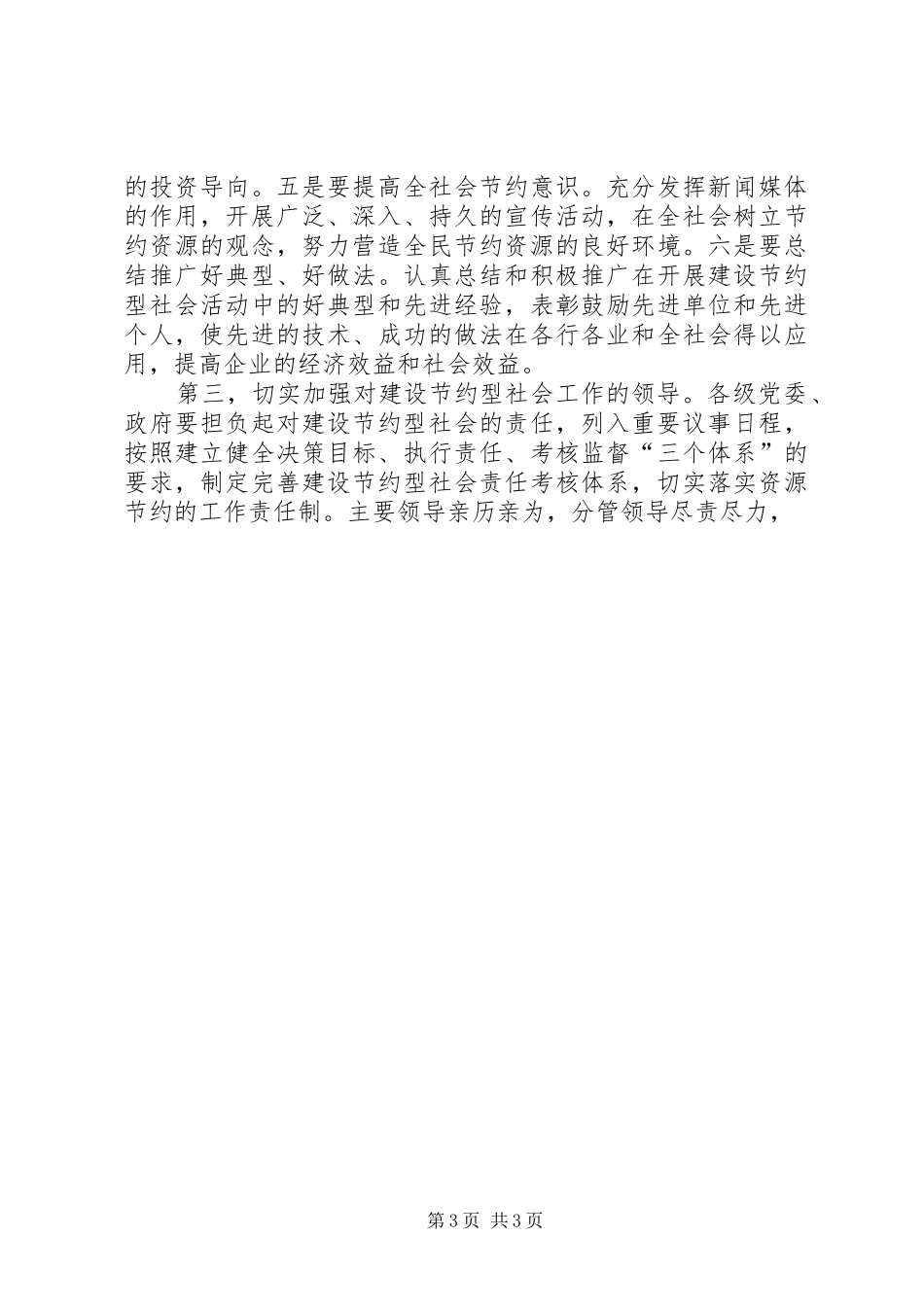 在建设节约型社会现场会上的讲话发言_第3页
