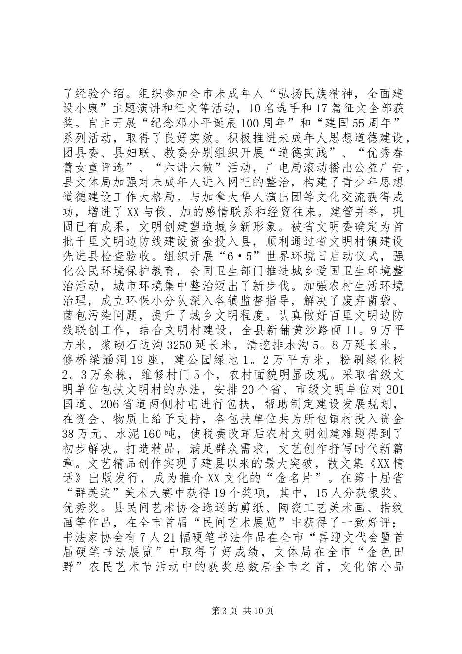 县委副书记在全县宣传思想工作推进会议上的讲话发言_第3页