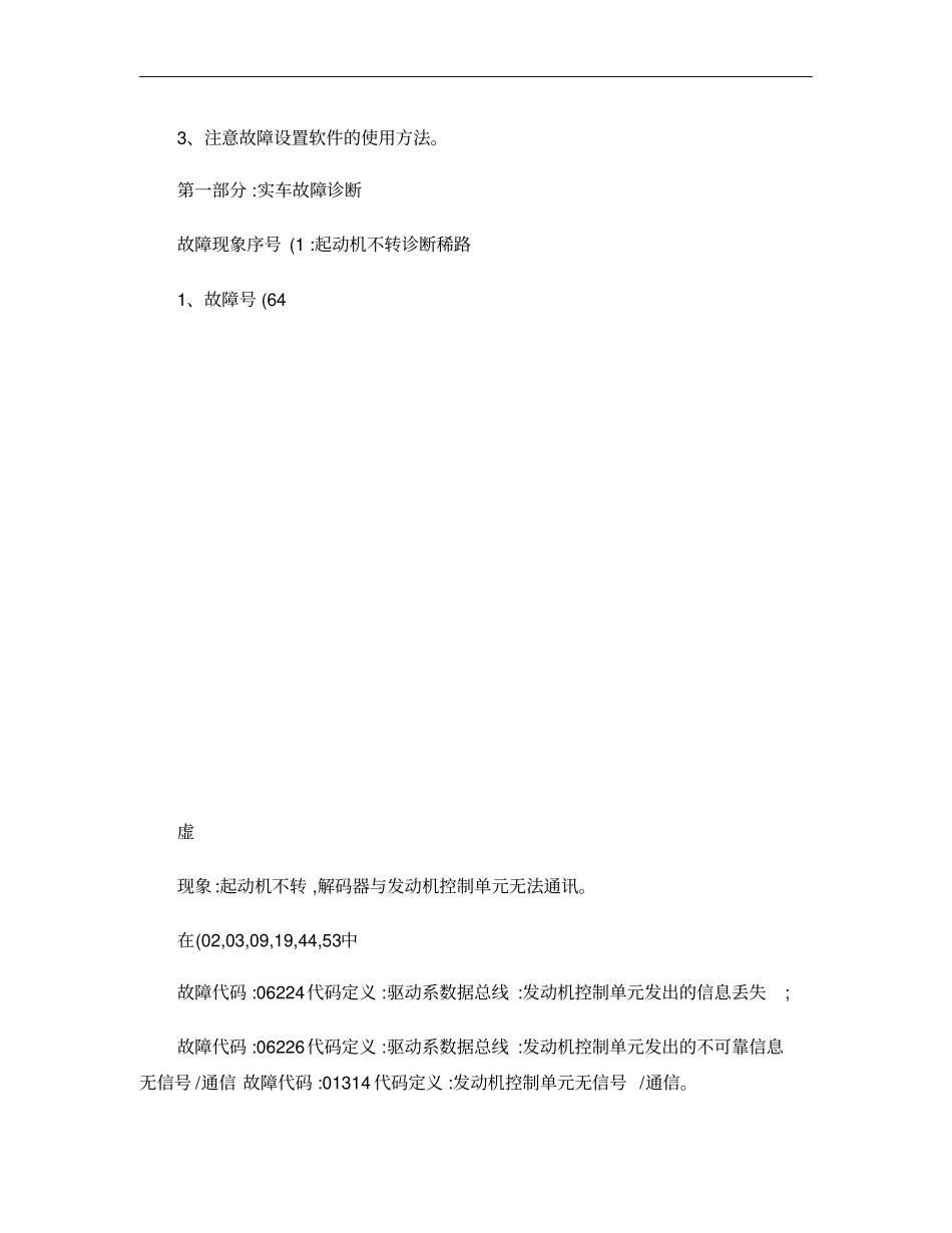 全国职业院校技能大赛高职组汽车检测与维修赛项竞赛试题答案集_概要_第2页