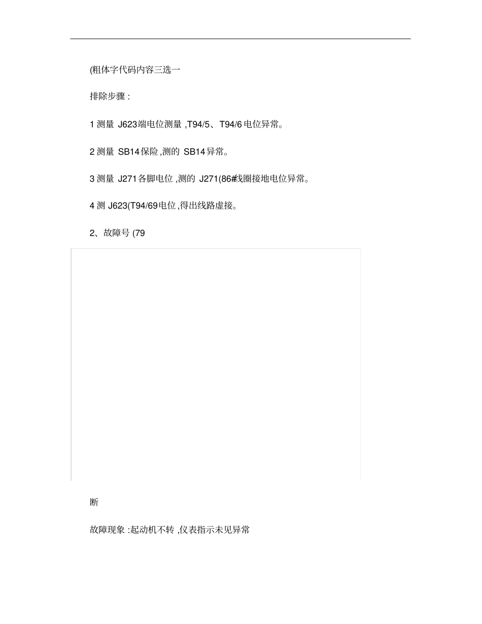 全国职业院校技能大赛高职组汽车检测与维修赛项竞赛试题答案集_概要_第3页