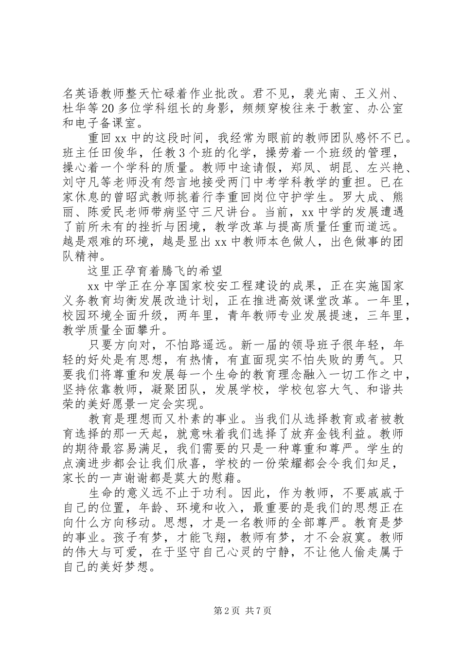 学校长任职讲话发言_第2页