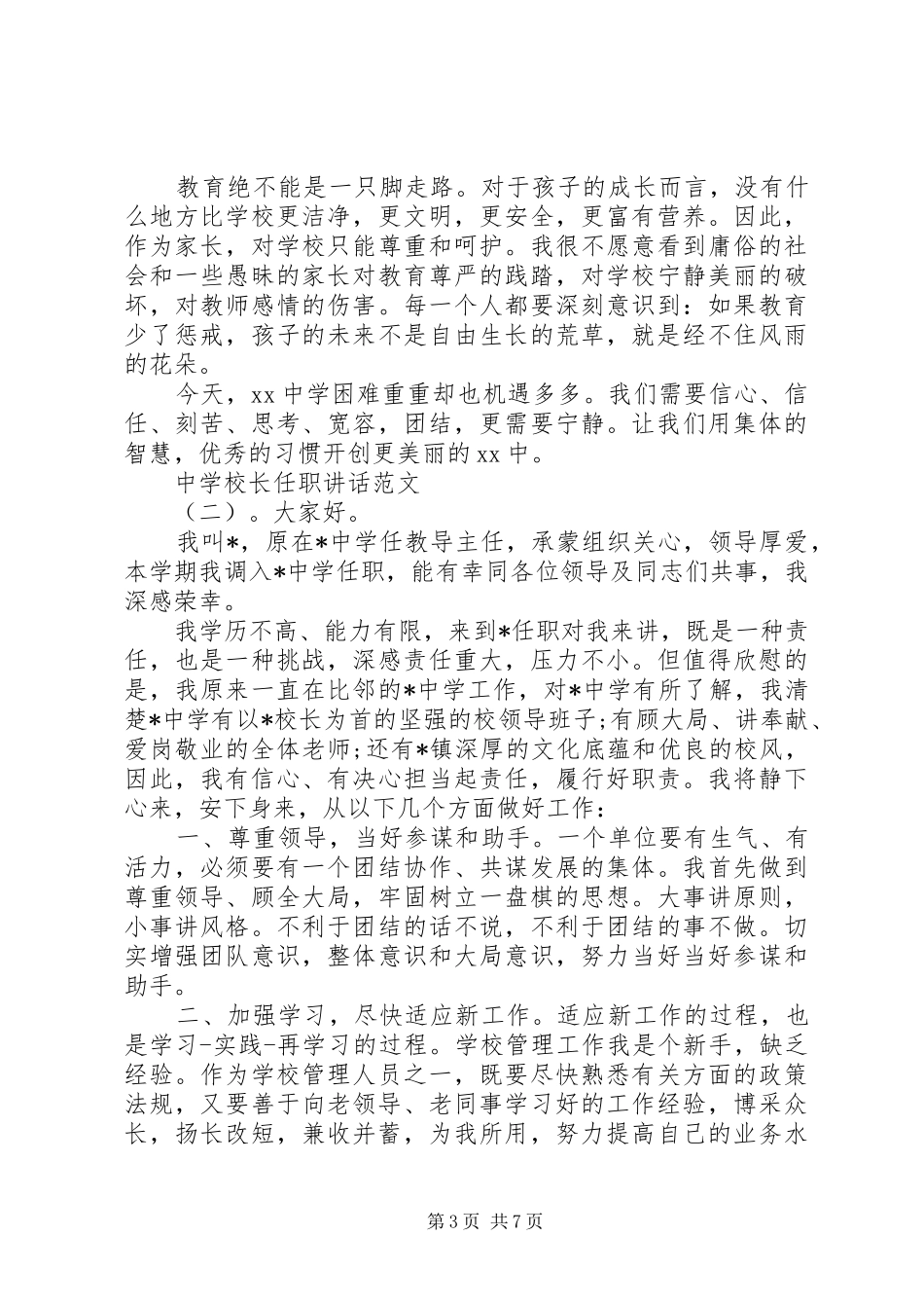 学校长任职讲话发言_第3页