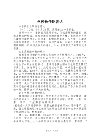 学校长任职讲话发言