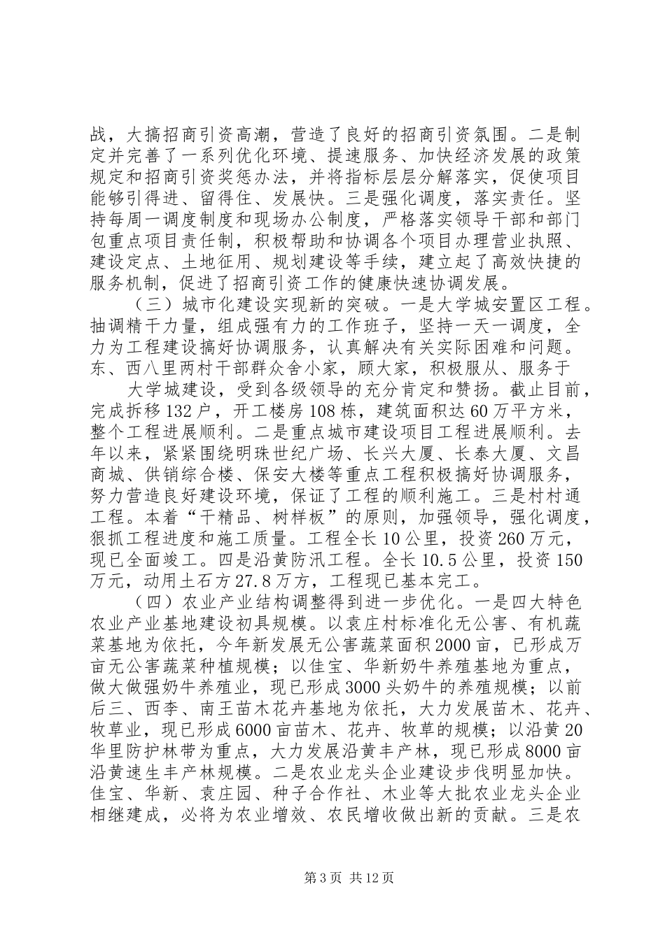 全办事处三级干部会议讲话发言_第3页