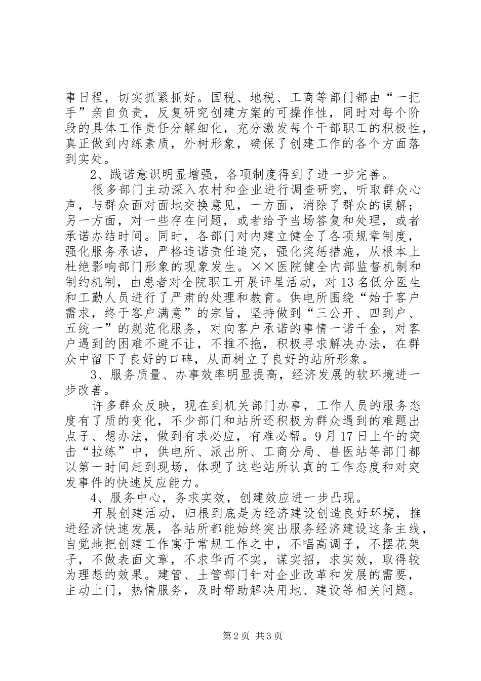 在创建人民满意基层站所讲评会上的讲话发言_第2页