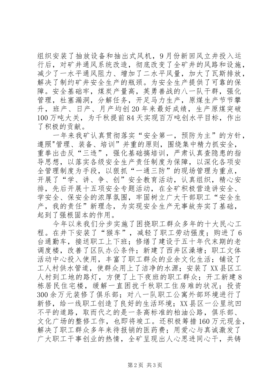 矿党委书记在年度表彰大会上的讲话发言_第2页