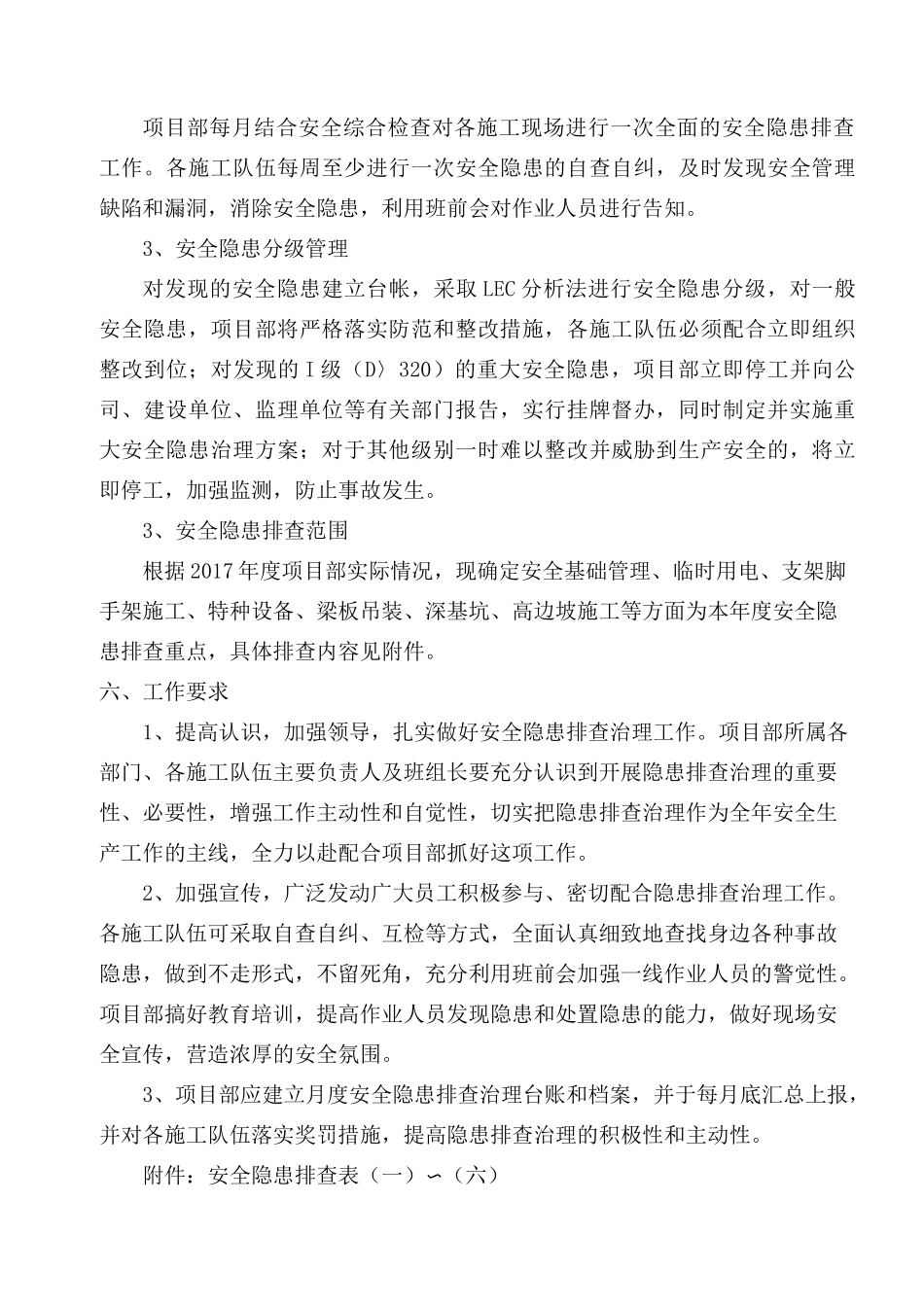 安全隐患排查工作方案_第2页