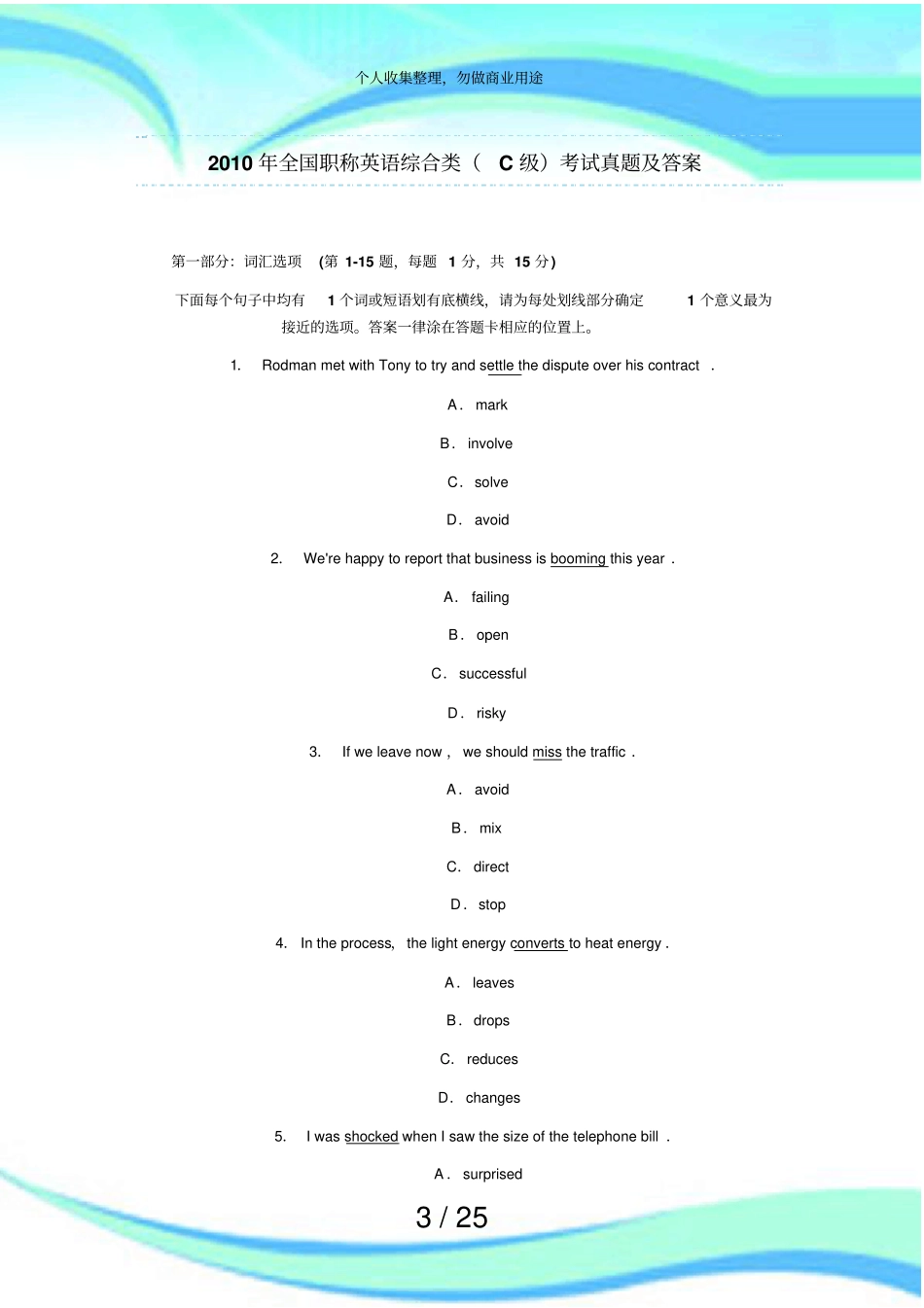 全国职称英语综合类C级测验真题及答案_第3页
