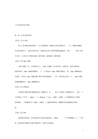 全国计算机二级C语言考试知识点