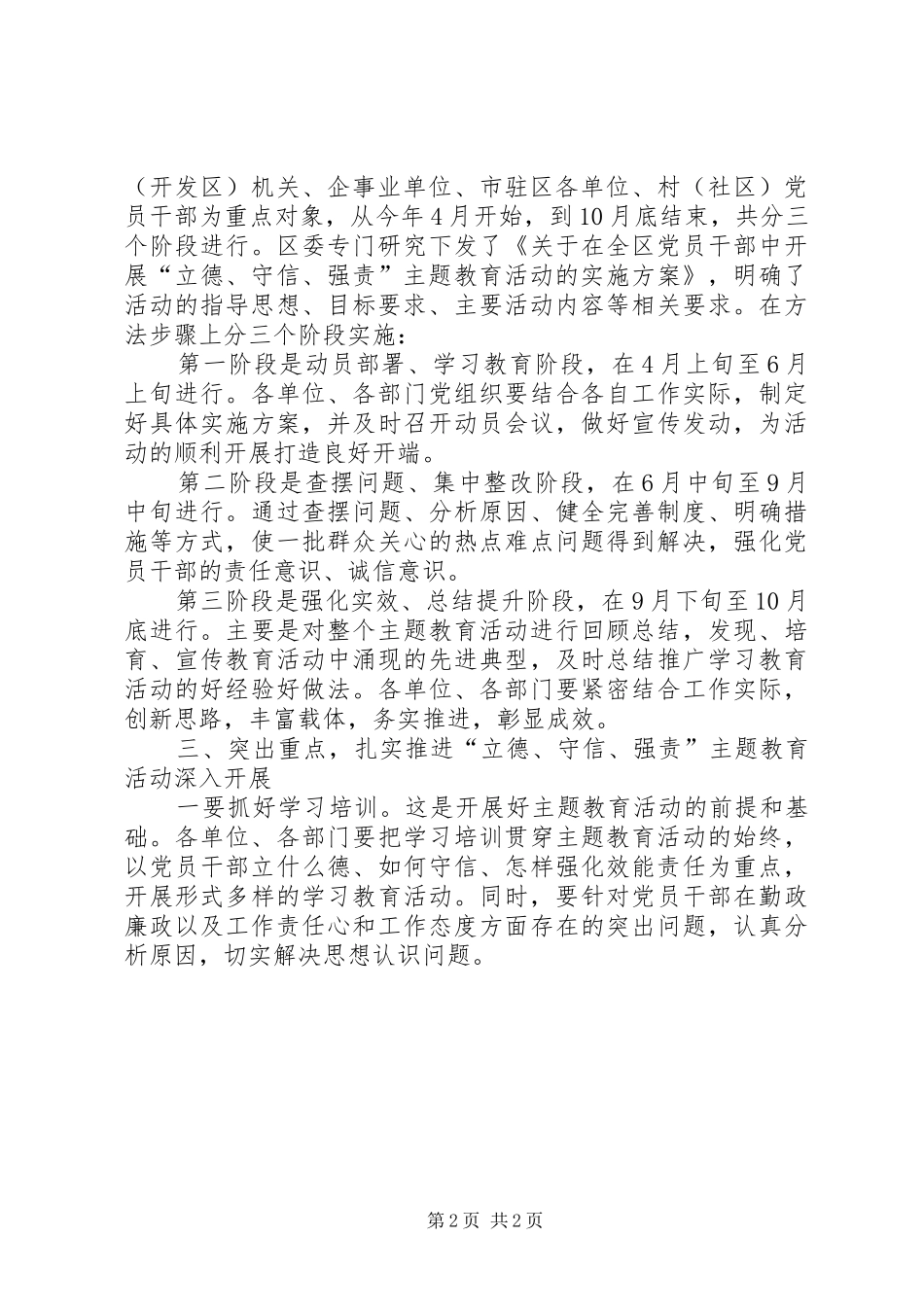 立德守信强责主题教育活动讲话发言_第2页