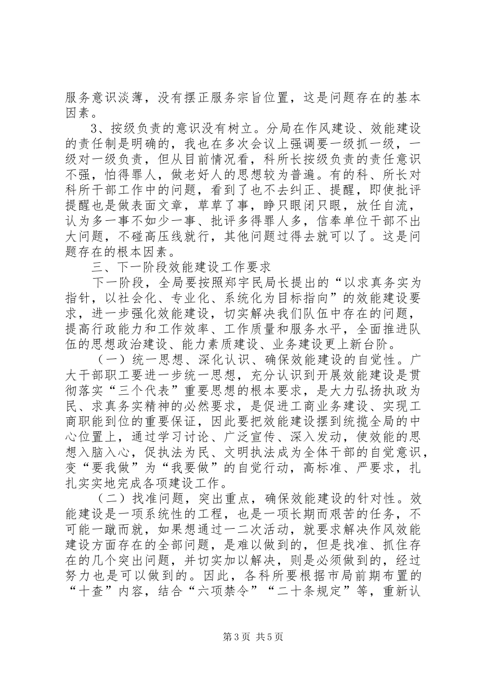 工商局长在局效能建设讲评会上的讲话发言_第3页