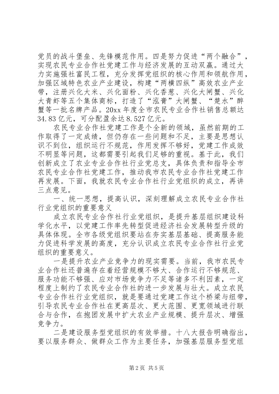 农民专业合作社行业党组织成立仪式讲话发言_第2页