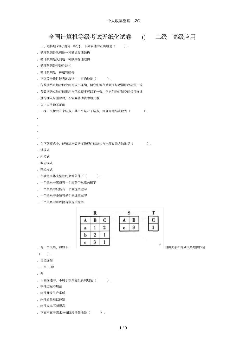 全国计算机二级MSoffice高级应用模拟试题_第1页