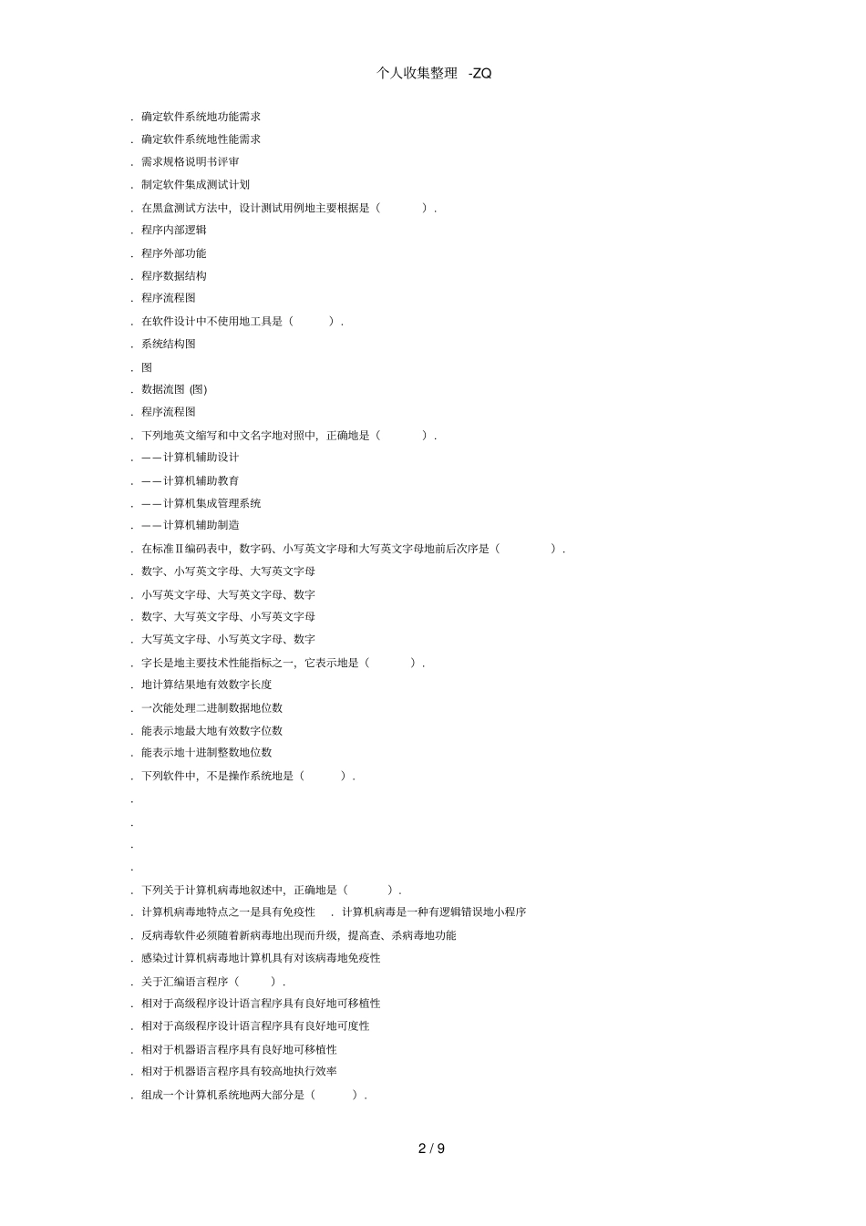 全国计算机二级MSoffice高级应用模拟试题_第2页