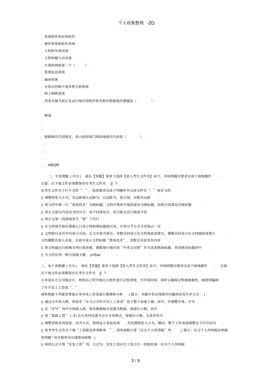 全国计算机二级MSoffice高级应用模拟试题_第3页