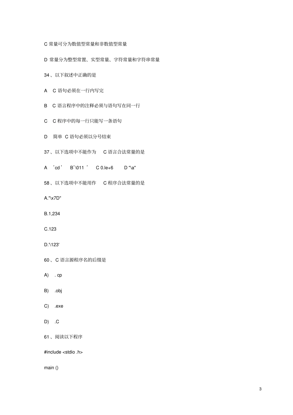 全国计算机二级C语言考试真题_第3页