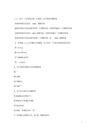 全国计算机二级C语言考试真题