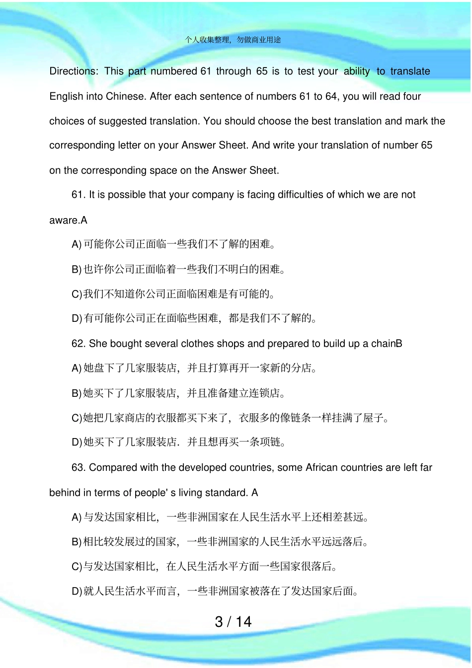 全国英语A级测验翻译部分练习_第3页