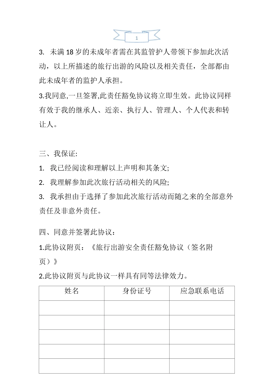 旅游免责协议_第2页