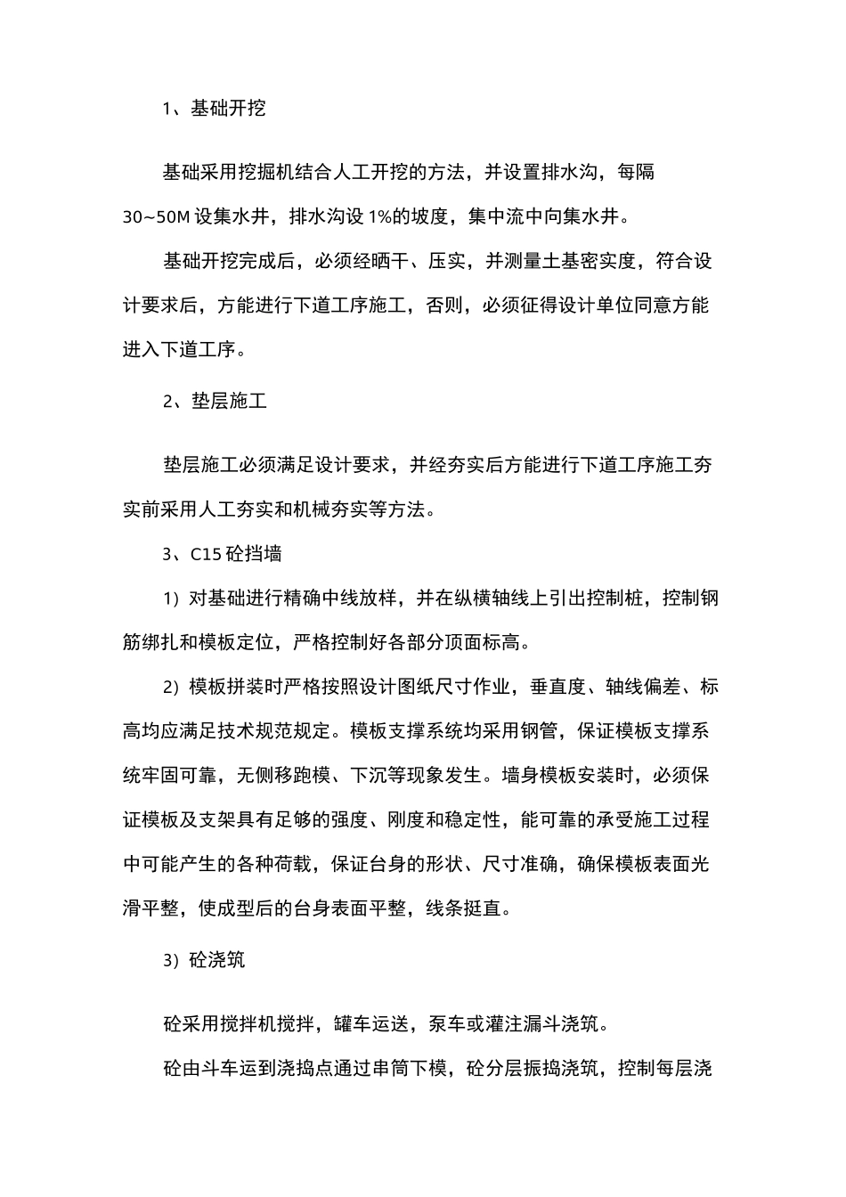明渠(围堰、挡墙、石笼、透水砖)_第2页
