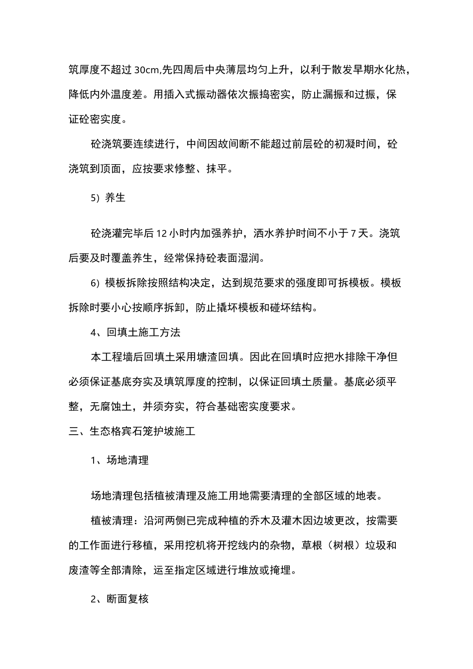 明渠(围堰、挡墙、石笼、透水砖)_第3页