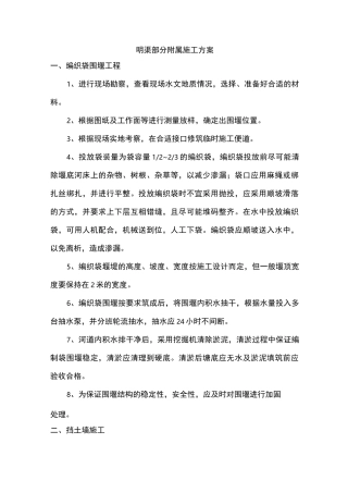明渠(围堰、挡墙、石笼、透水砖)