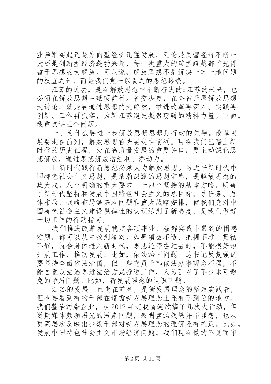 在党委中心组学习会上的讲话发言_第2页