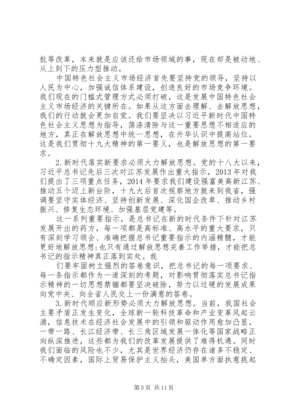 在党委中心组学习会上的讲话发言_第3页