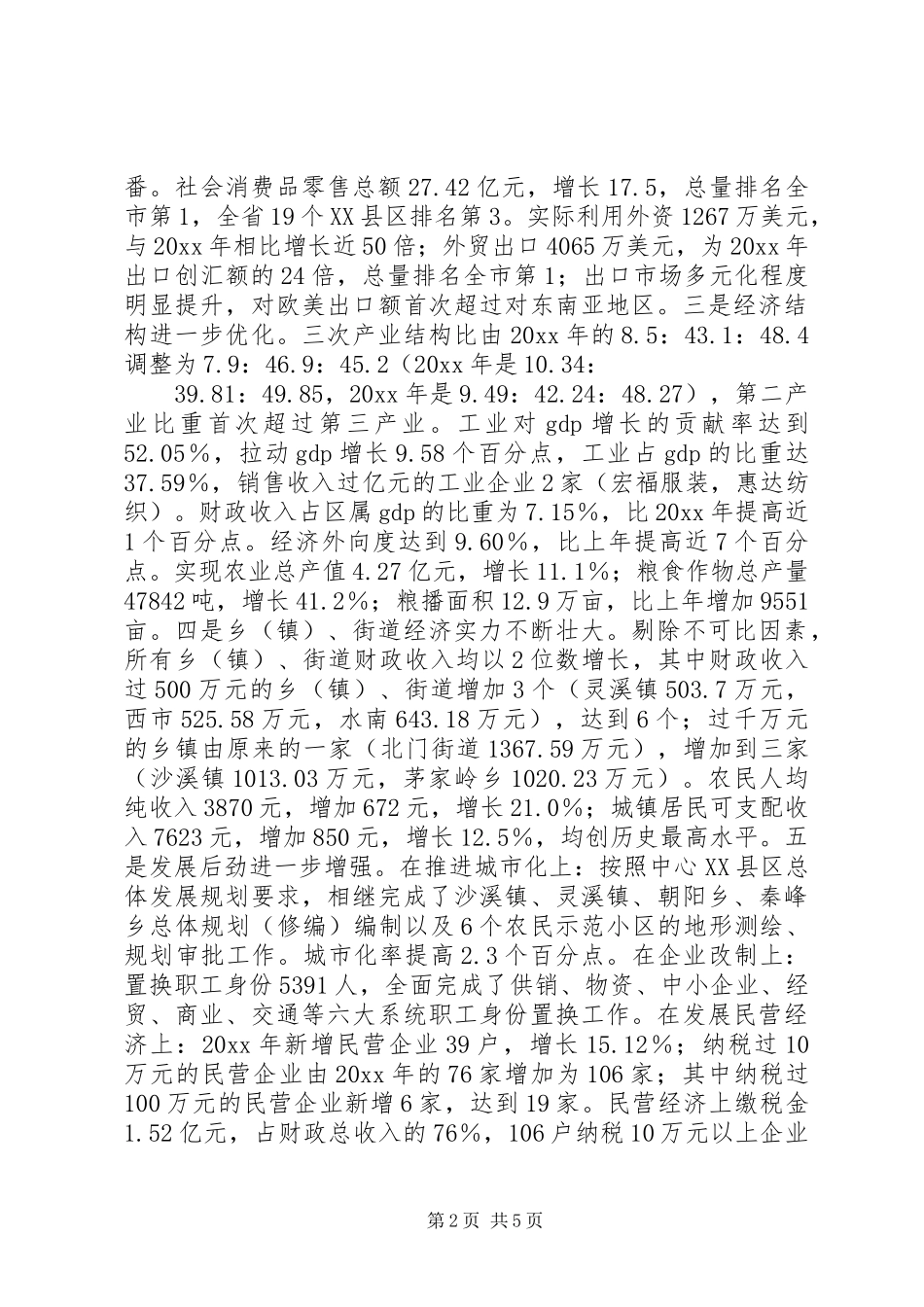 在区地税系统全体干部职工大会上的讲话发言_第2页