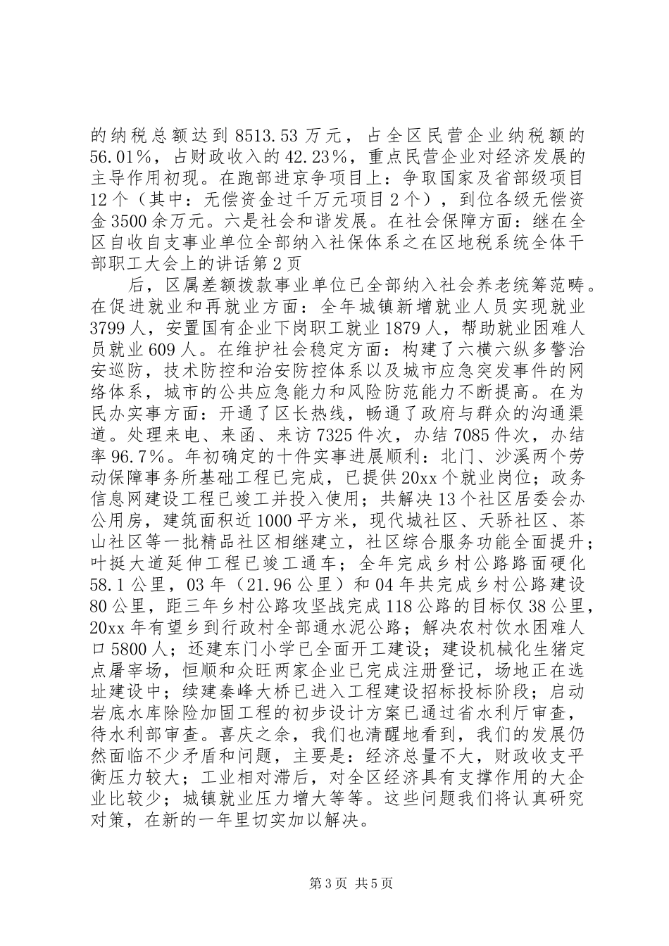 在区地税系统全体干部职工大会上的讲话发言_第3页