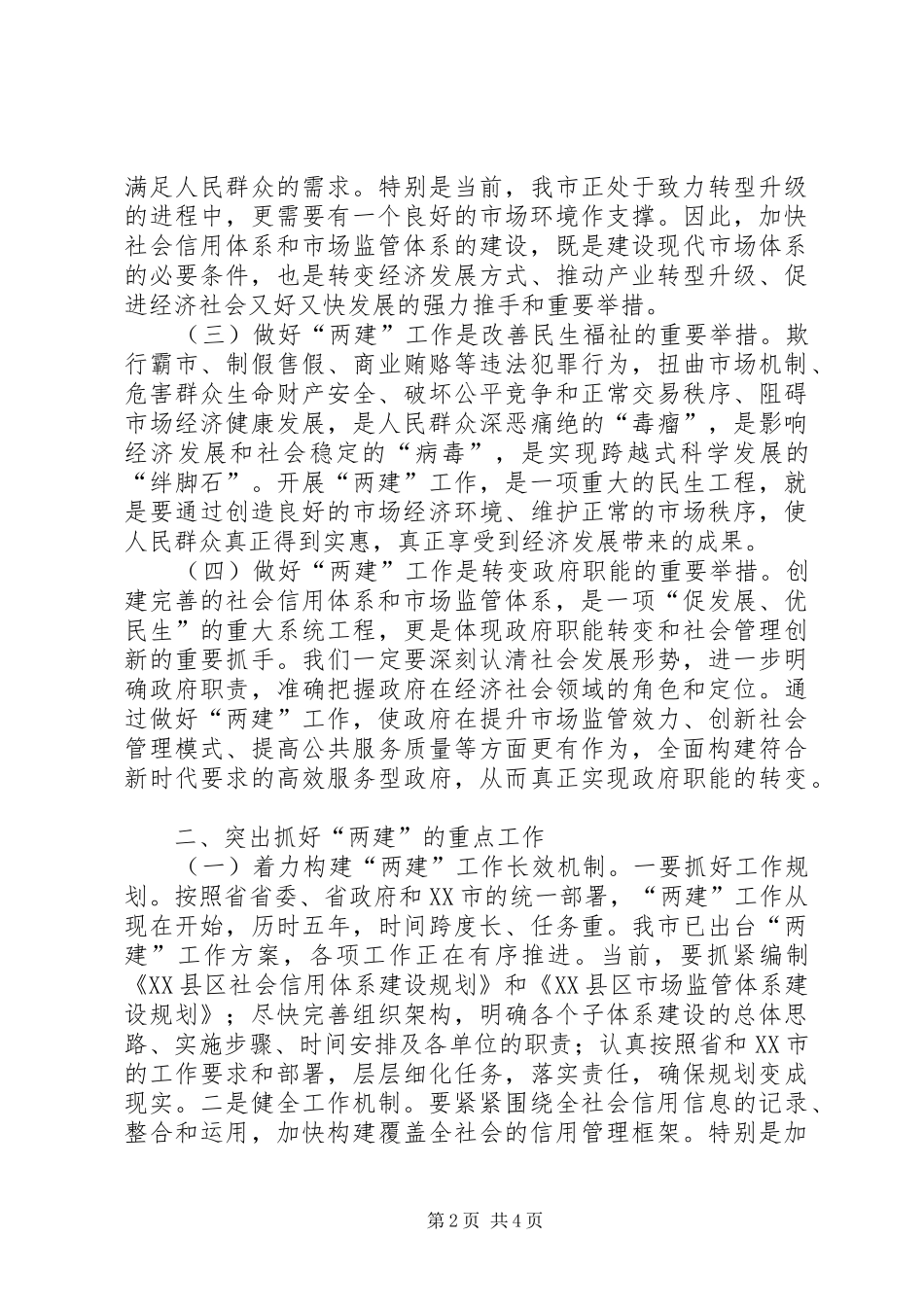 市长在全市“三打两建”工作会议上的讲话发言_第2页