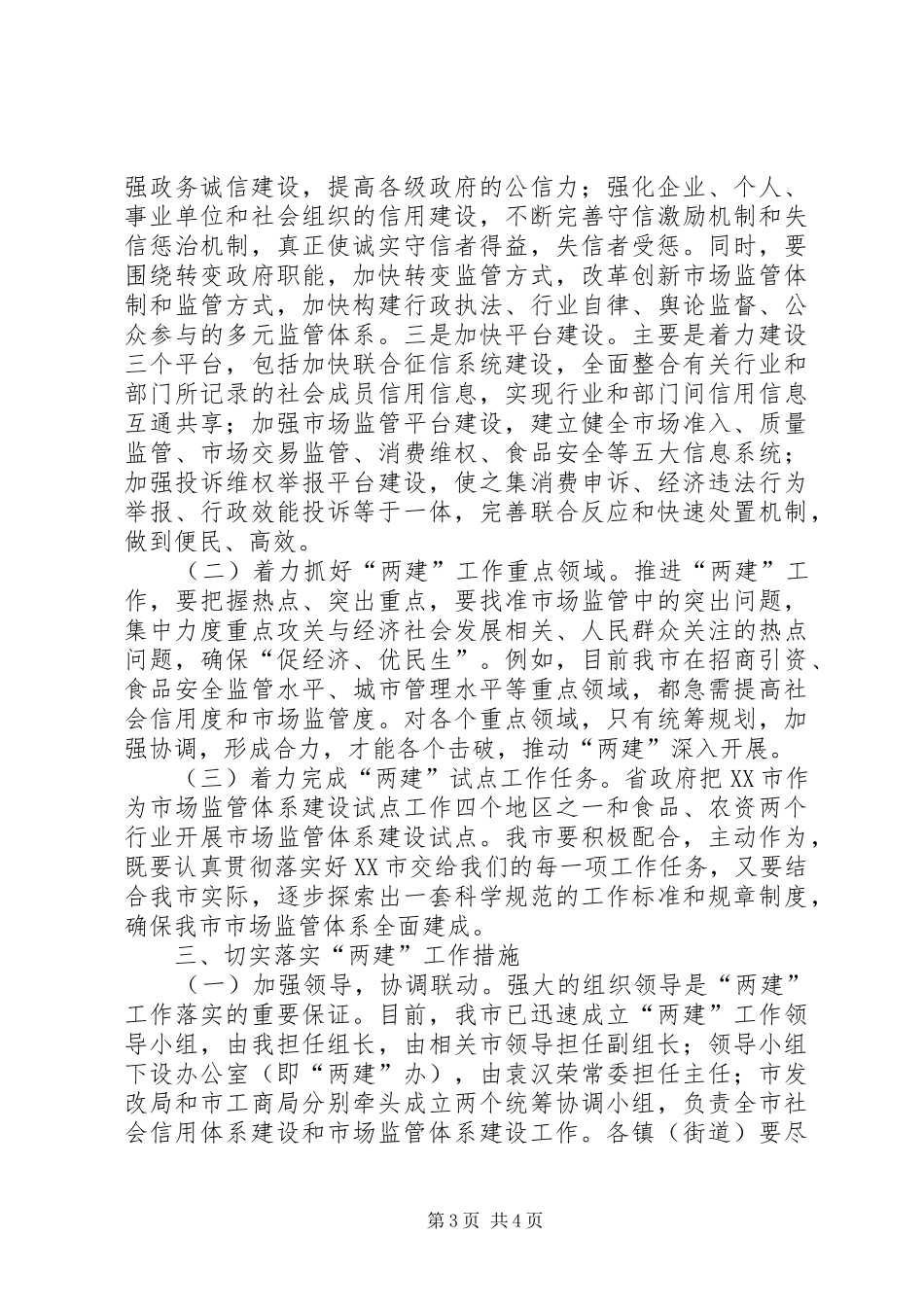 市长在全市“三打两建”工作会议上的讲话发言_第3页