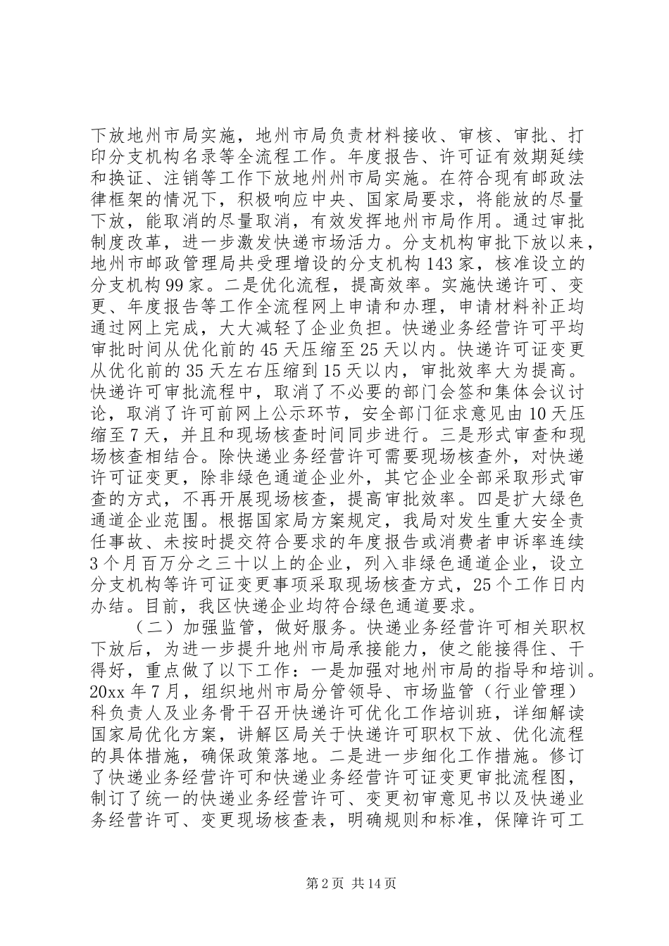 邮政工作会议讲话发言_第2页