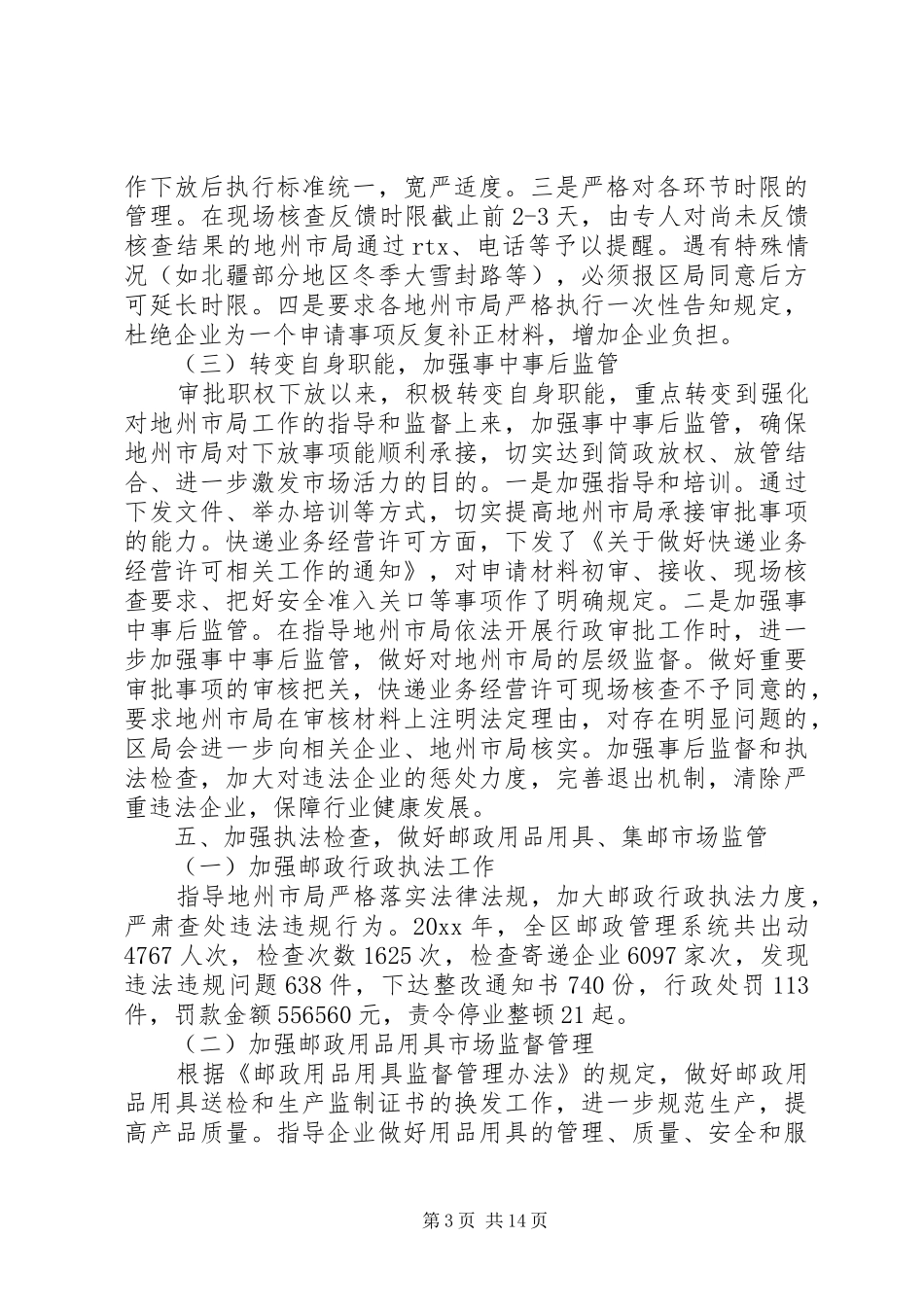 邮政工作会议讲话发言_第3页