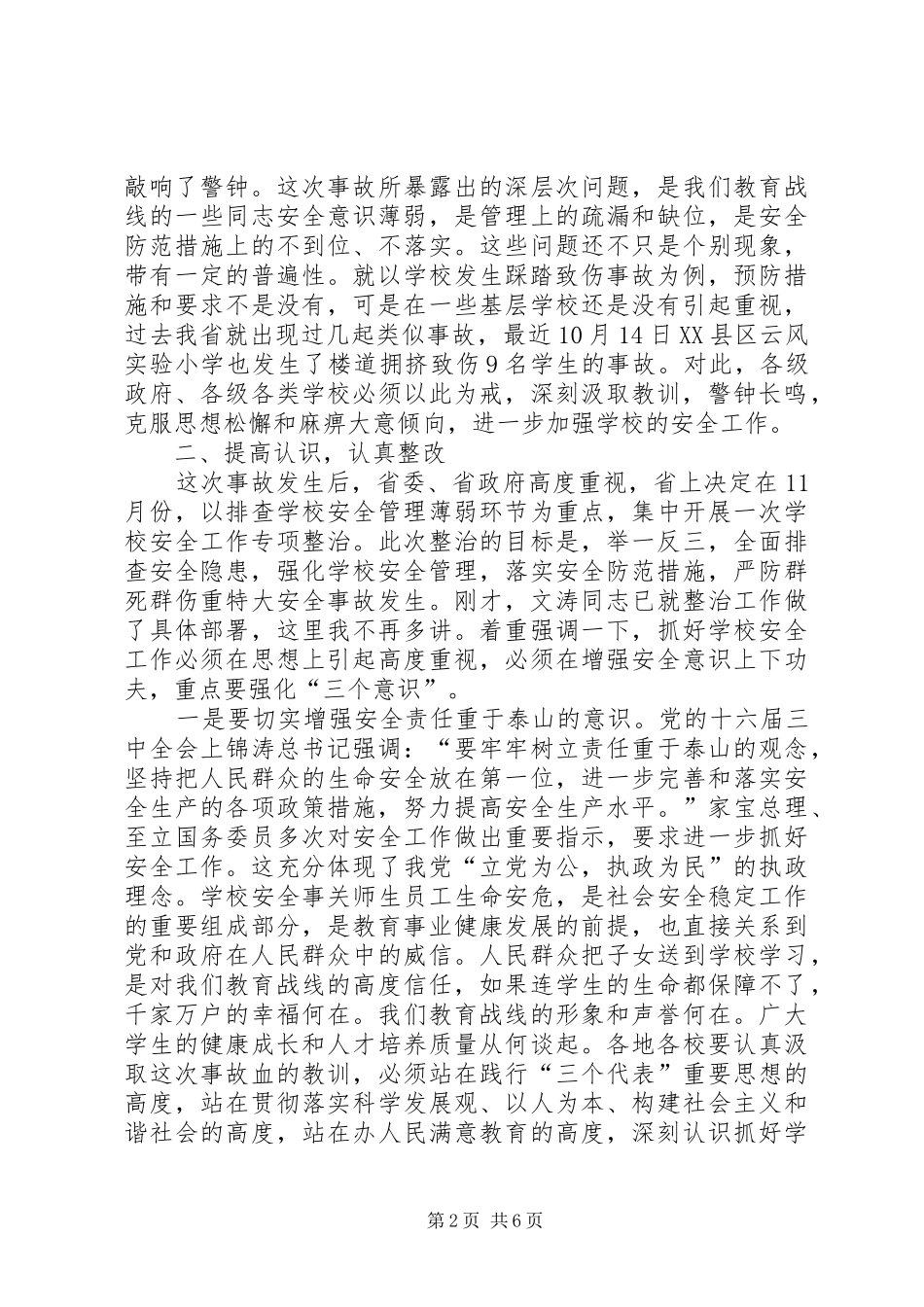 在全省道路交通安全工作电视电话会议上的讲话发言_第2页