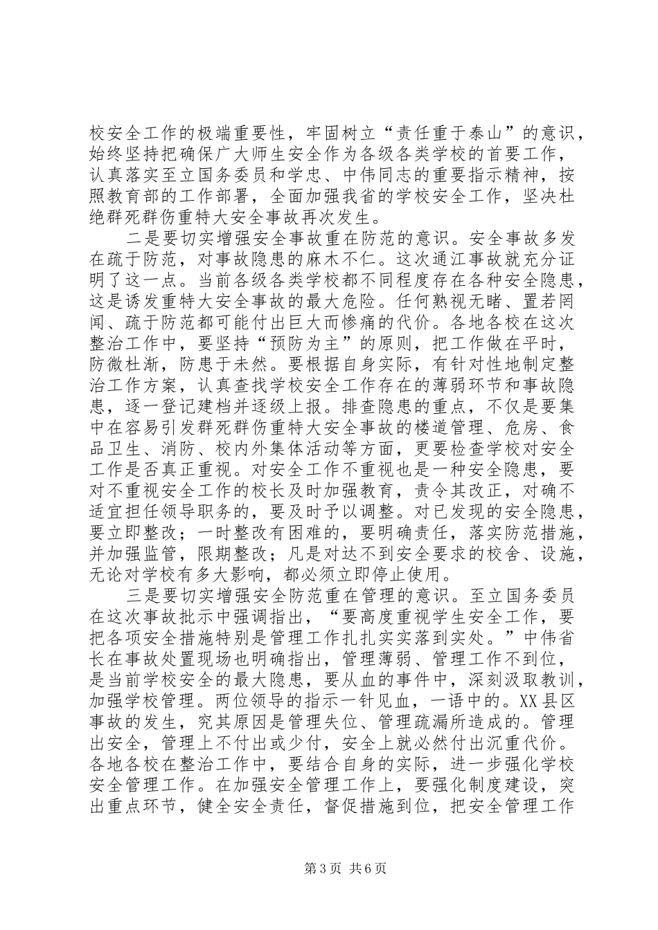 在全省道路交通安全工作电视电话会议上的讲话发言_第3页