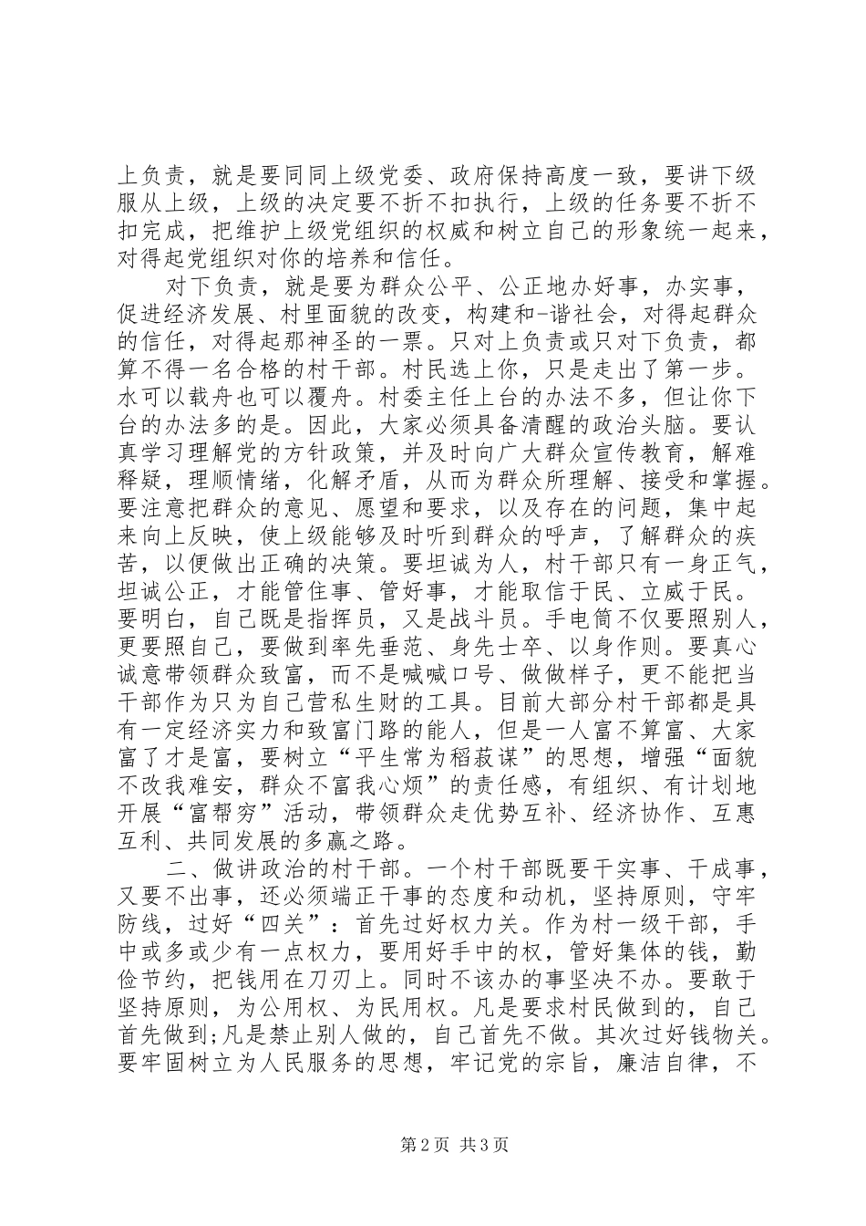 新任村干部培训讲话发言_第2页