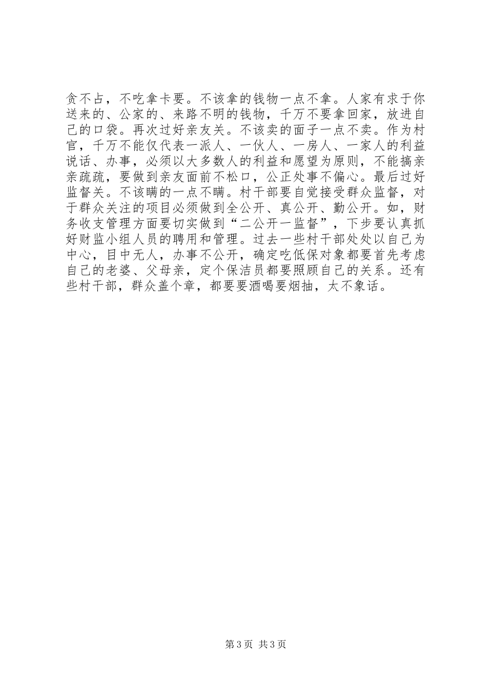 新任村干部培训讲话发言_第3页