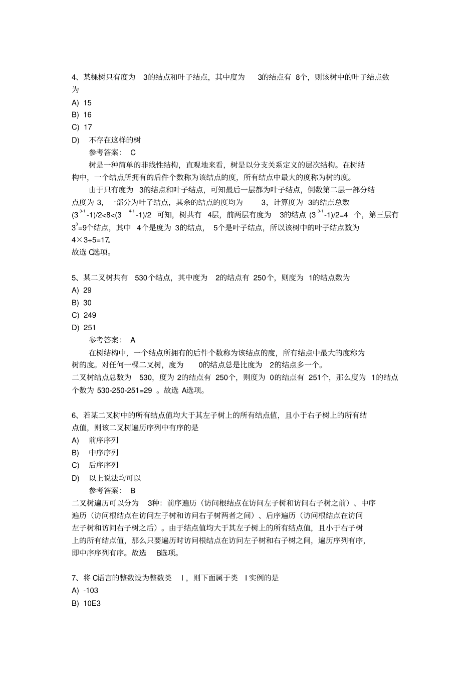 全国计算机二级C选择题题库第34套剖析_第2页