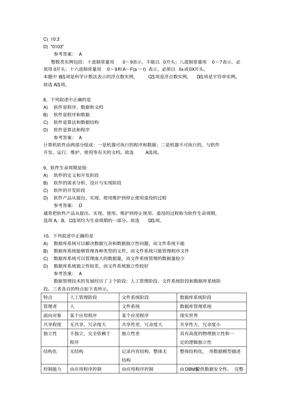 全国计算机二级C选择题题库第34套剖析_第3页