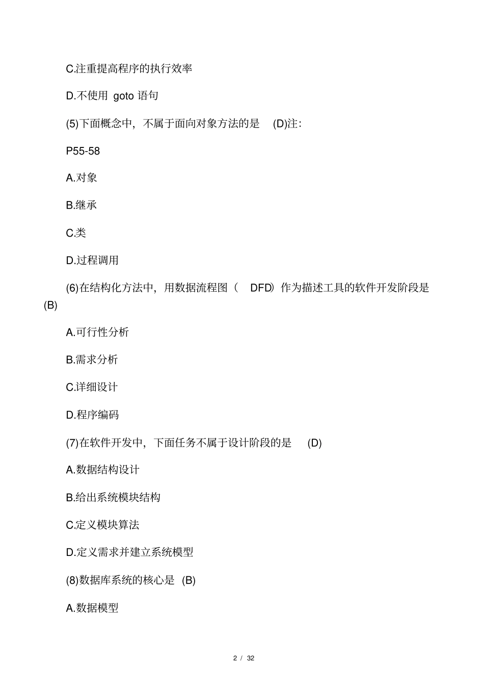 全国计算机二级VB试题_第2页