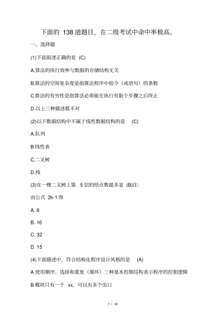 全国计算机二级VB试题