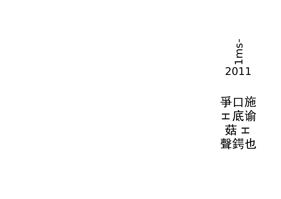 井架施工通道方案_第2页