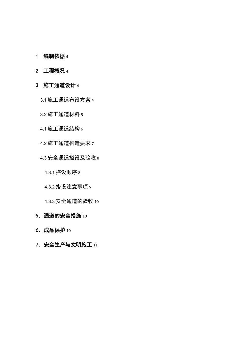 井架施工通道方案_第3页
