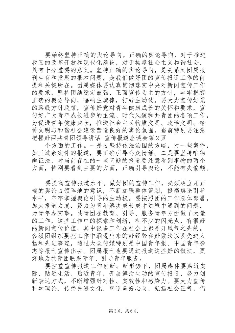 共青团领导讲话发言宣传报道座谈会_第3页
