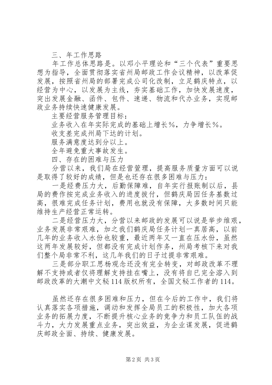 邮政局离退体干部的春节座谈会讲话发言_第2页