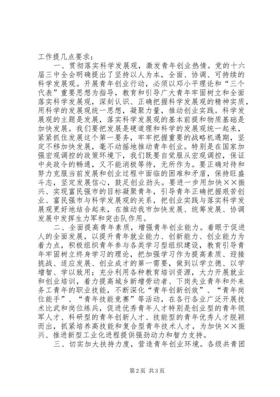 在五四表彰暨青年文化节开幕式讲话发言_第2页