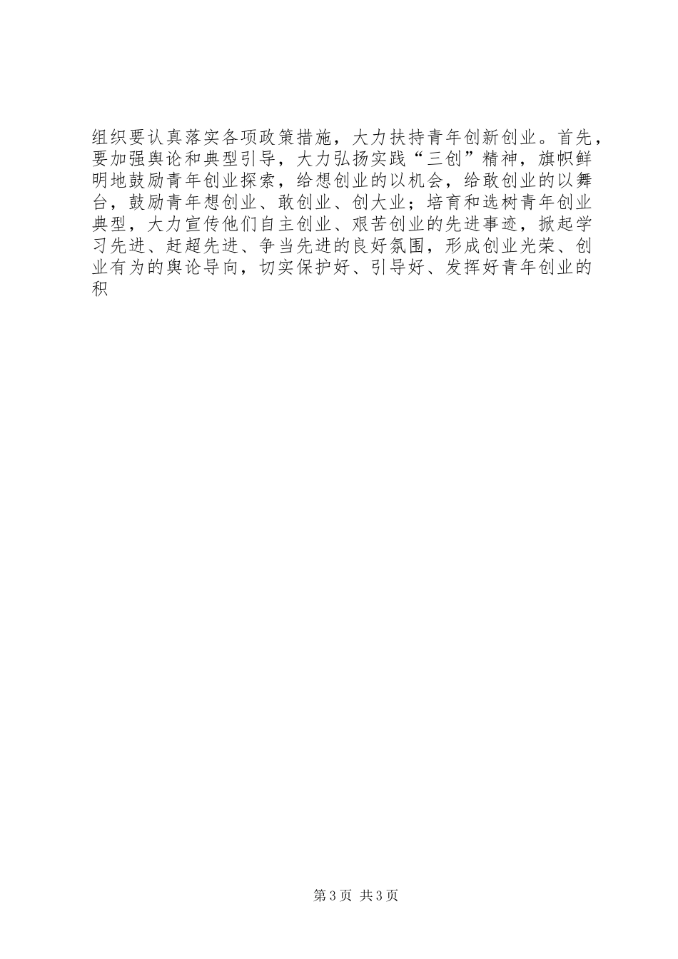 在五四表彰暨青年文化节开幕式讲话发言_第3页