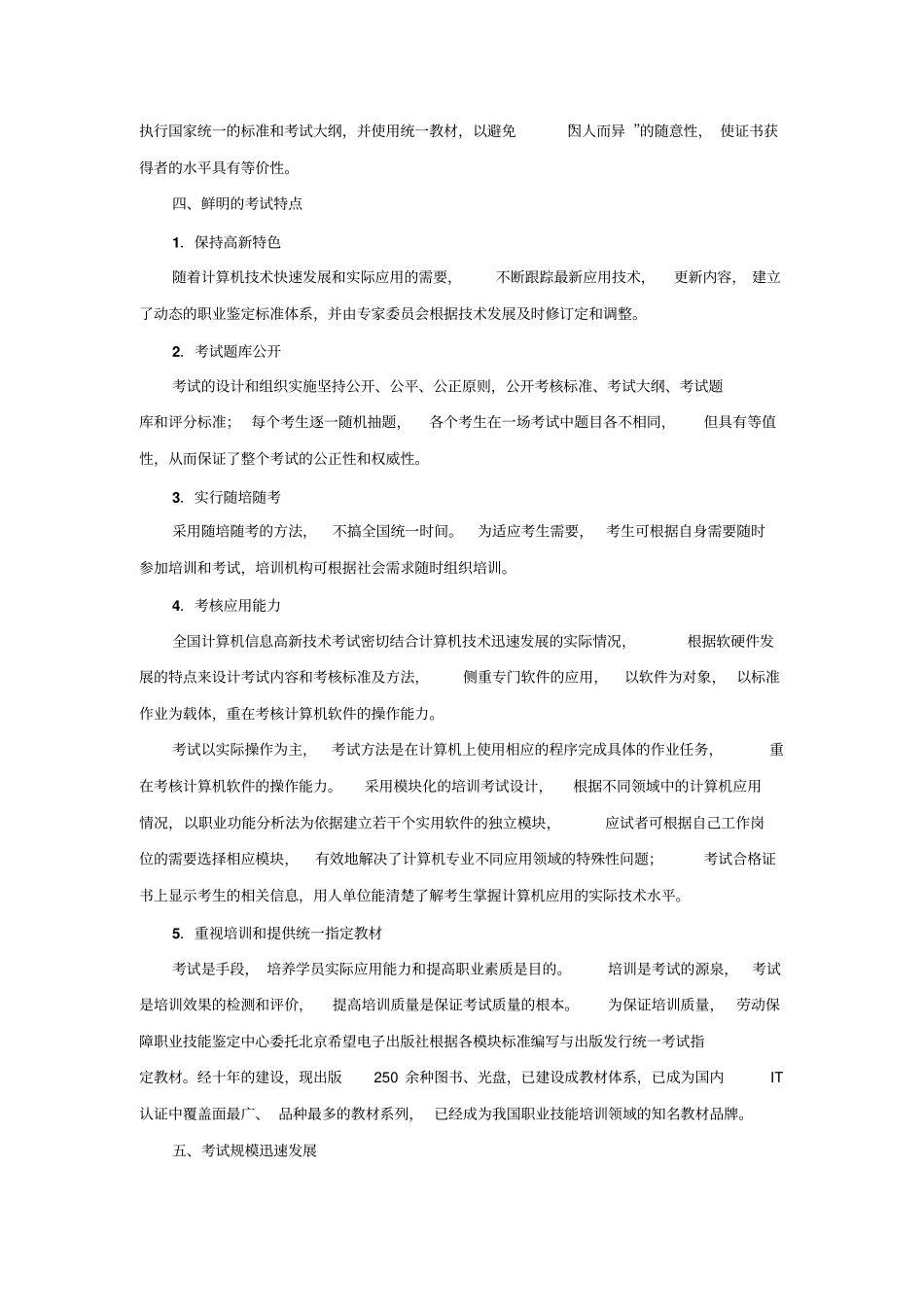 全国计算机信息高新技术考试大纲_第2页